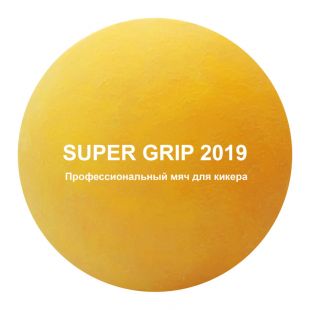 Мяч профессиональный для настольного футбола Super Grip